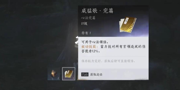燕云十六声威猛歌怎么获得