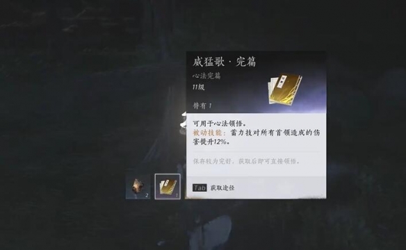 燕云十六声威猛歌怎么获得