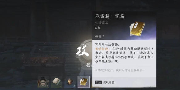 燕云十六声春雷篇怎么获得