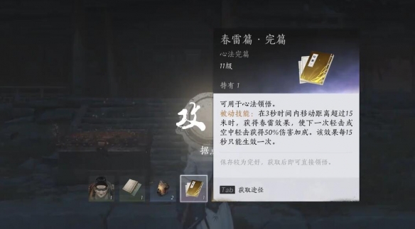 燕云十六声春雷篇怎么获得