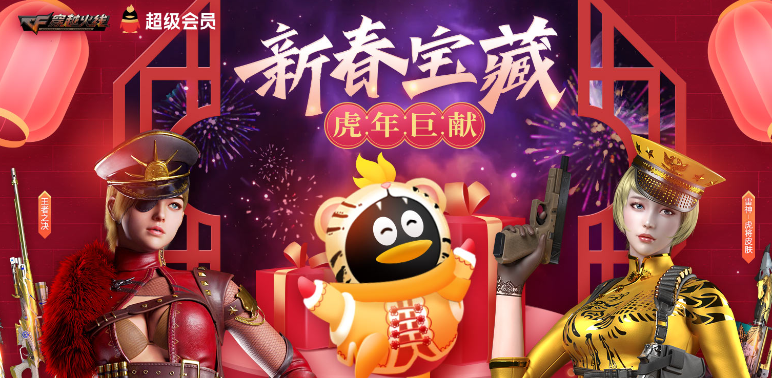 《CF》2025年1月枪王自助餐活动网址