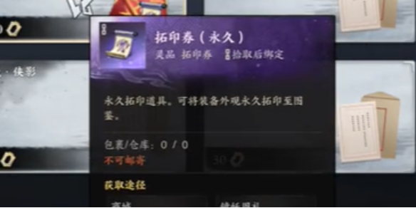 诛仙世界怎么拓印外观