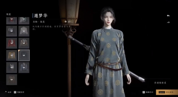 燕云十六声免费时装一览