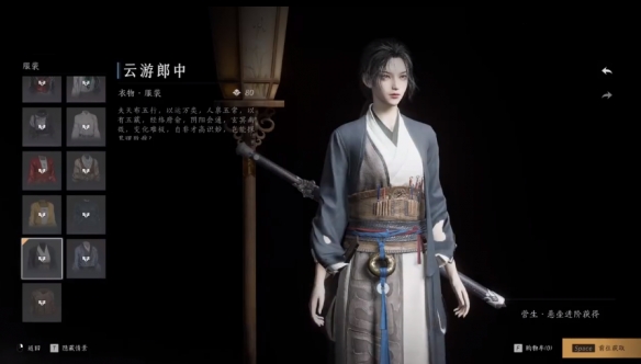 燕云十六声免费时装一览