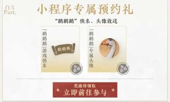 燕云十六声公测预约奖励一览