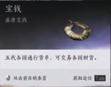 燕云十六声有什么货币