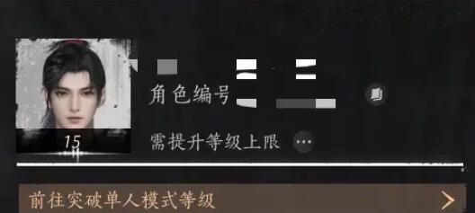 燕云十六声等级上限怎么突破