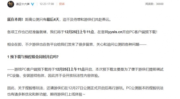 燕云十六声几点开服