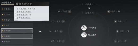 燕云十六声志趣加点推荐