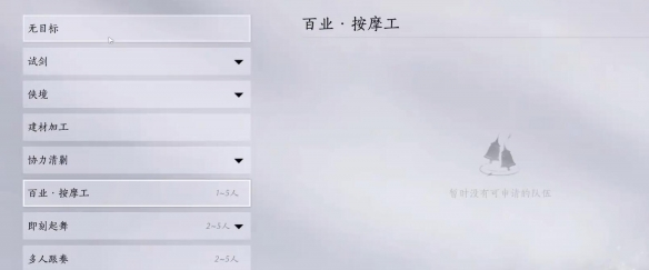 燕云十六声怎么组队