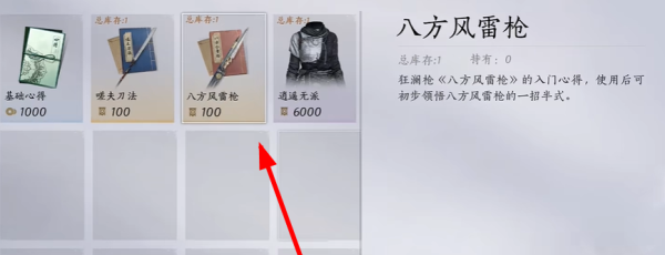 燕云十六声八方风雷枪获取方法