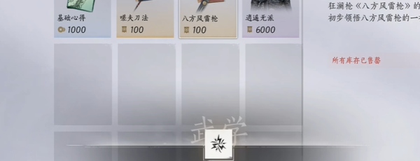 燕云十六声八方风雷枪获取方法