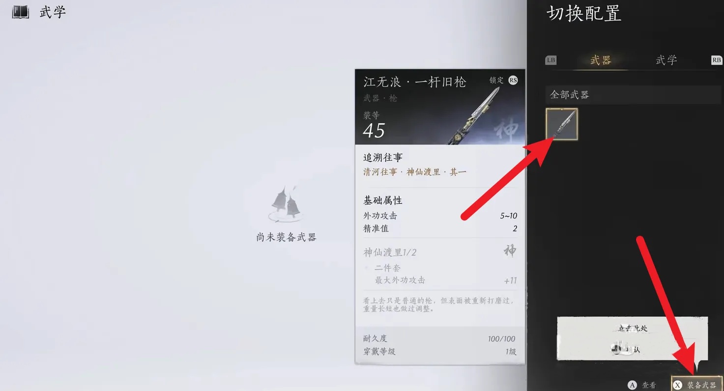 燕云十六声怎么换武器