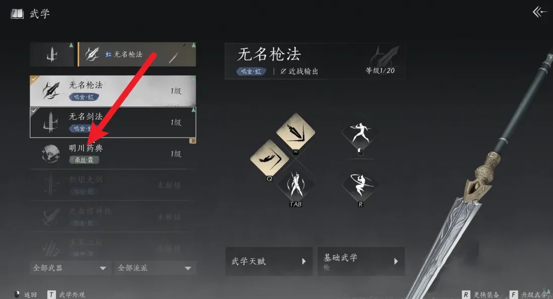 燕云十六声怎么切换武学