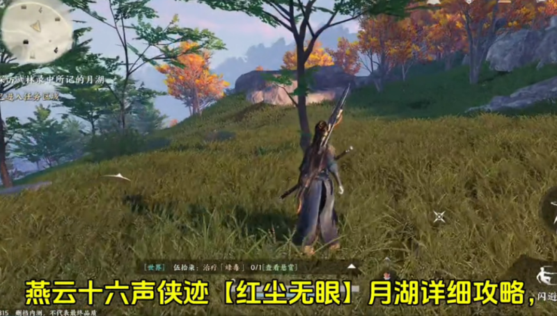 燕云十六声侠迹卷四红尘无眼任务攻略