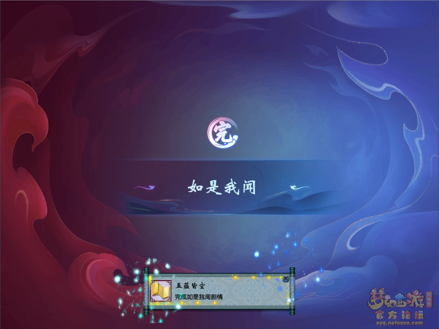 梦幻西游如是我闻攻略