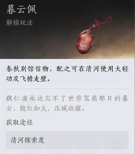 燕云十六声大轻功怎么获取
