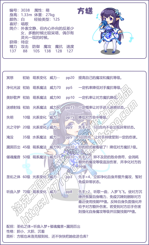 洛克王国方糕性格推荐