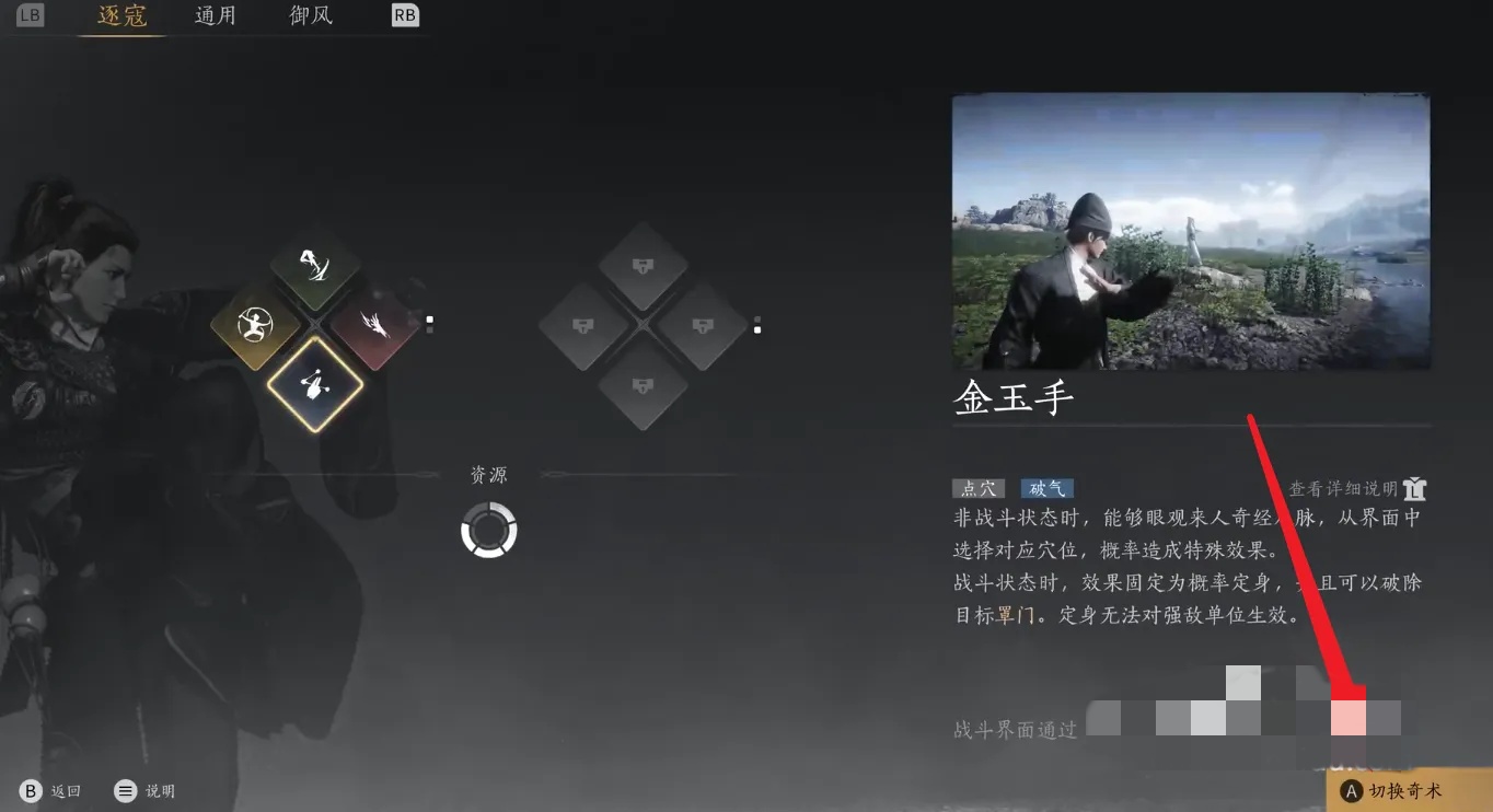 燕云十六声金玉手怎么装备