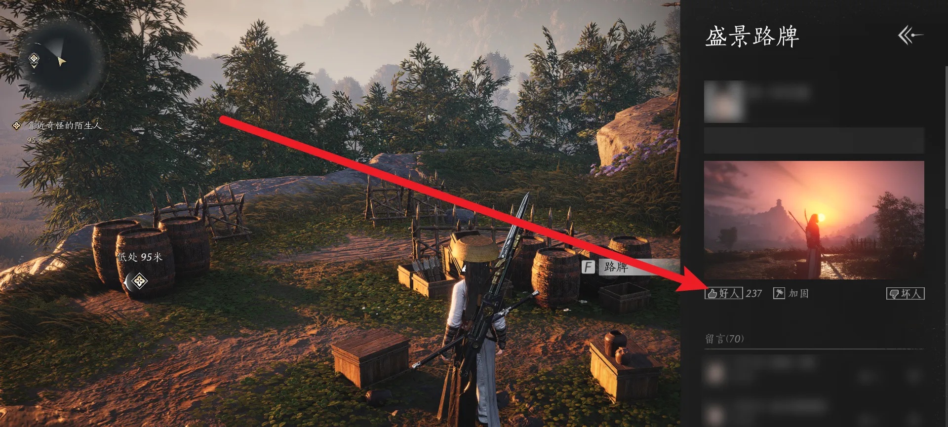 燕云十六声怎么给路牌点赞