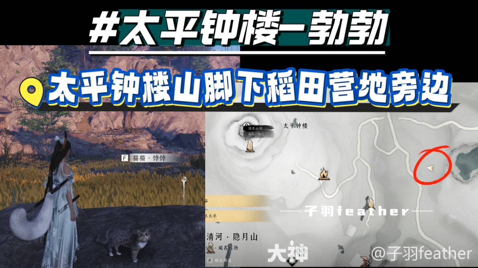 燕云十六声清河妙妙喵位置