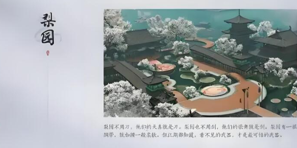 燕云十六声梨园怎么加入