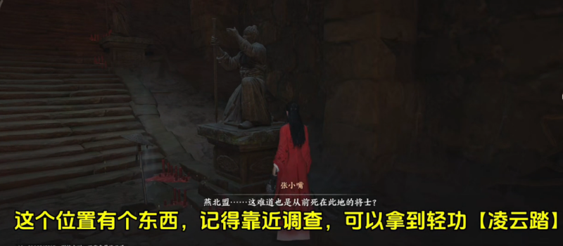 燕云十六声荒祠暗影任务攻略