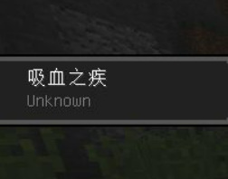 我的世界吸血鬼怎么升级2025年