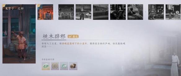 燕云十六声桃木辟邪任务攻略