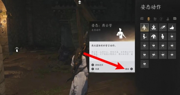 燕云十六声姿态动作按键介绍