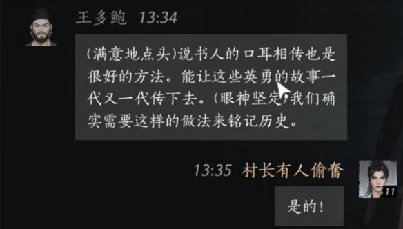燕云十六声王多鲍对话攻略