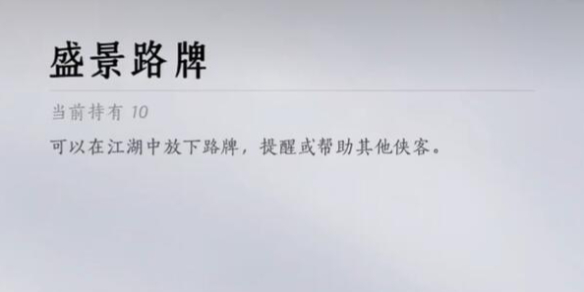 燕云十六声路牌怎么放