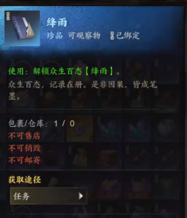 诛仙世界灵汐阁众生百态收集攻略