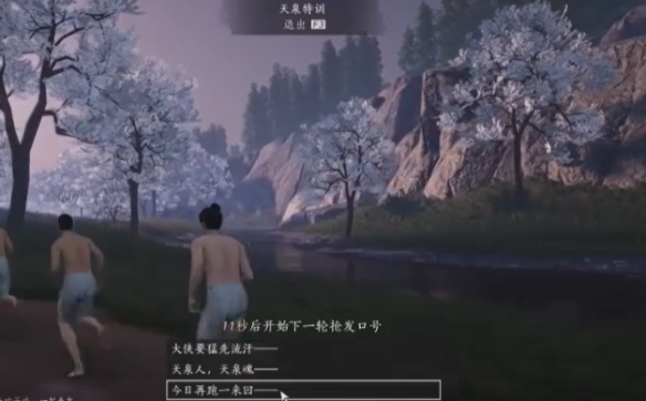 燕云十六声天泉特训怎么抢发口号