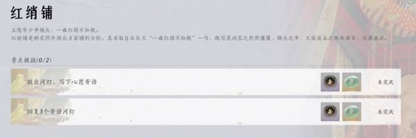 燕云十六声花间集花间十二景色任务攻略