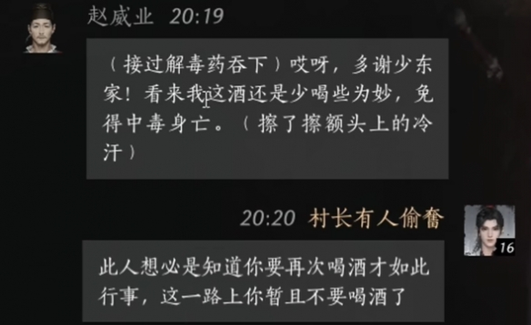 燕云十六声赵威业对话攻略