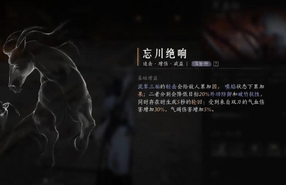 燕云十六声忘川绝响怎么获得