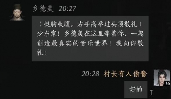 燕云十六声乡德美对话攻略