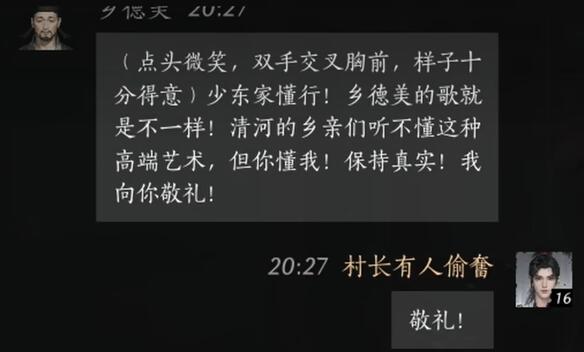 燕云十六声乡德美对话攻略