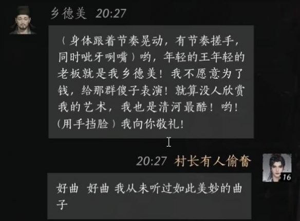燕云十六声乡德美对话攻略
