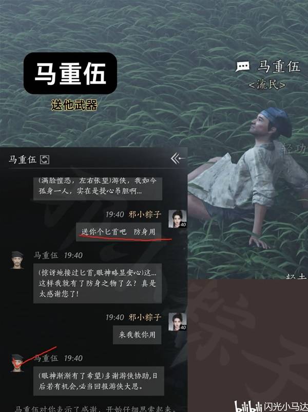 燕云十六声马重伍对话攻略