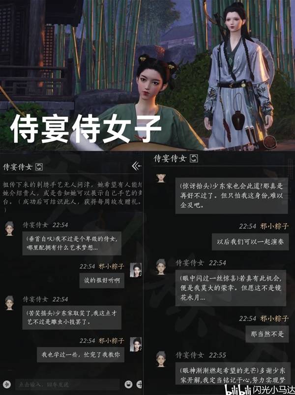 燕云十六声侍宴侍女对话攻略