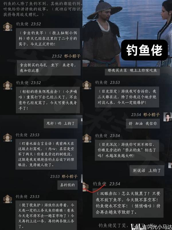 燕云十六声钓鱼佬对话攻略