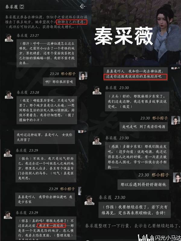 燕云十六声清河NPC好感对话攻略