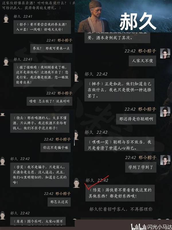 燕云十六声清河NPC好感对话攻略