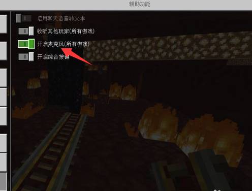 我的世界怎么开麦说话手机版2025年