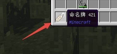 我的世界让生物倒过来的命名牌制作方法