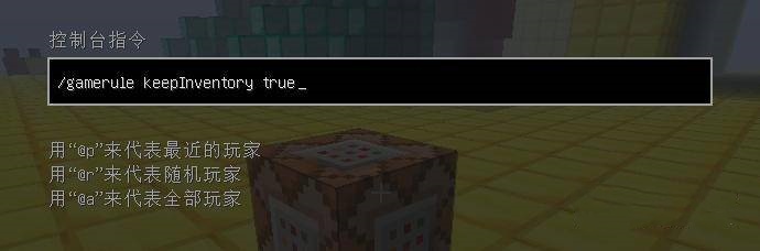 我的世界死亡不掉落的指令2025年