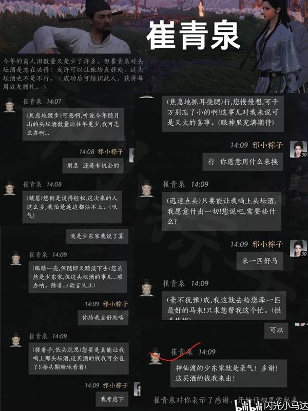 燕云十六声崔青泉对话攻略