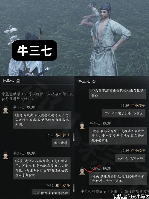 燕云十六声牛三七对话攻略